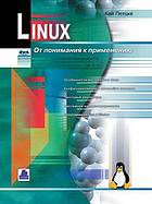 Linux. OT Ponimaniya K Primeneniyu