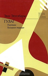 ГУЛАГ