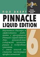 Pinnacle Liquid Edition 6 Dlya Windows