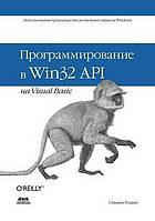 Programmirovanie V WIN32 API Na Visual Basic