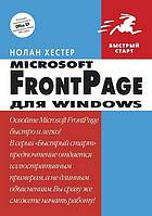 FrontPage 2002 Dlya Windows