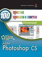 Photoshop CS 100 Prostyh Priemov I Sovetov