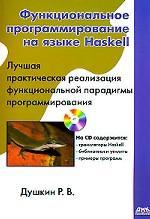 Функциональное программирование на языке Haskell