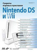 Sekrety Igrovyh Pristavok Nintendo DS I Wii