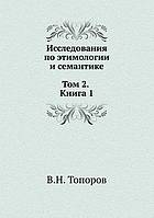 <div class=vernacular lang="ru">Индоевропейские языки и индоевропеистика / Книга 1.</div>
Indoevropejskie jazyki i indoevropeistika / Kniga 1.