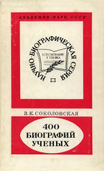 <div class=vernacular lang="ru">400 биографий ученых : o serii "Nauchno-biograficheskai︠a︡ literatura" : 1959-1986 : biobibliograficheskiĭ spravochnik /</div>
400 biografiĭ uchenykh : o serii "Nauchno-biograficheskai︠a︡ literatura" : 1959-1986 : biobibliograficheskiĭ spravochnik