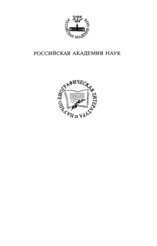 Ivan Petrovi Pavlov, 1849-1936 : Uenyj : Gradanin : Gumanist : K 150 -letiju so dnja rodenija
