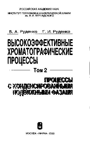 <div class=vernacular lang="ru">Высокоэффективные хроматографические процессы /</div>
Vysokoėffektivnye khromatograficheskie prot︠s︡essy