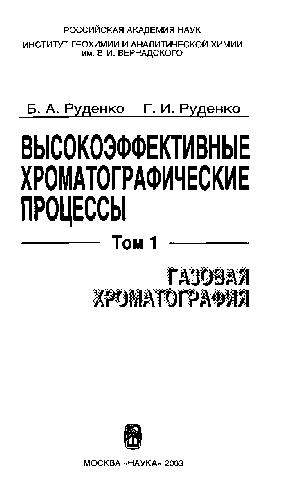 <div class=vernacular lang="ru">Высокоэффективные хроматографические процессы /</div>
Vysokoėffektivnye khromatograficheskie prot︠s︡essy