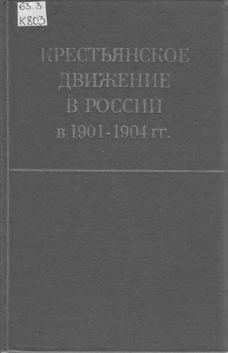 Krest'ianskoe Dvizhenie V Rossii V 1901-1904 Gg.