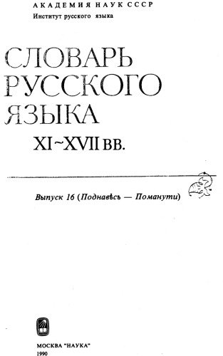 Slovarʹ russkogo jazyka XI-XVII vv.