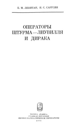 Operatory Shturma Liuvillia I Diraka (Russian Edition)