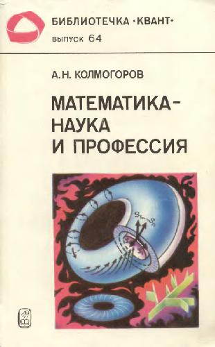 <div class=vernacular lang="ru">Математика - наука и профессия</div>
Matematika - nauka i professiâ