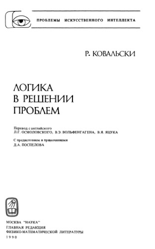 Logika v reshenii problem