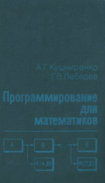 <div class=vernacular lang="ru">Программирование для математиков /</div>
Programmirovanie dli︠a︡ matematikov