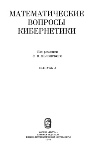 Matematicheskie voprosy kibernetiki