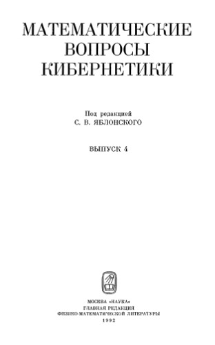 Matematicheskie voprosy kibernetiki