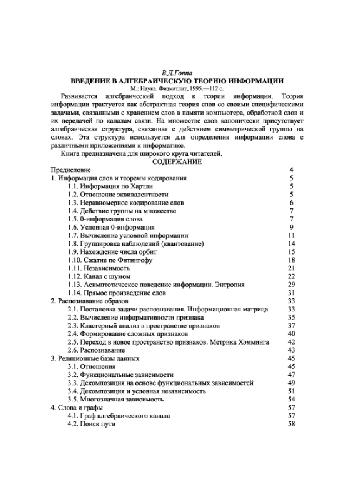 <div class=vernacular lang="ru">Введение в алгебраическую теорию информации /</div>
Vvedenie v algebraicheskui︠u︡ teorii︠u︡ informat︠s︡ii