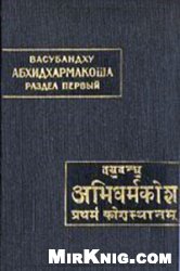 Abkhidkharmakosha (Ėnt︠s︡iklopedii︠a︡ abkhidkharmy). Razdel pervyĭ, Analiz po klassam ėlementov