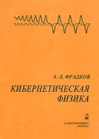 <div class=vernacular lang="ru">Кибернетическая : принципы и примеры /</div>
Kiberneticheskai︠a︡ : print︠s︡ipy i primery