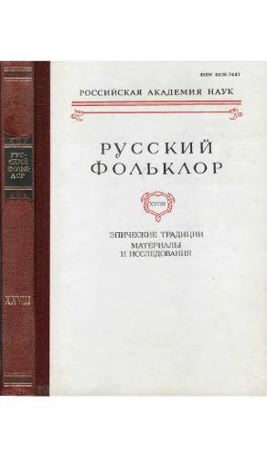 <div class=vernacular lang="ru">Эпические традиции материалы и исследования /</div>
Èpičeskie tradicii : materialy i issledovaniâ