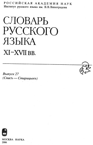 Slovarʹ russkogo jazyka XI-XVII vv.