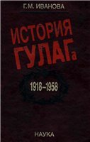 <div class=vernacular lang="ru">История ГУЛАГа 1918-1958 : социально-економический и политико-правовой аспекты /</div>
Istoriâ GULAGa 1918-1958 : socialʹno-ekonomičeskij i politiko-pravovoj aspekty