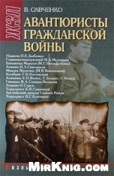 Avantjuristy graždanskoj vojny
