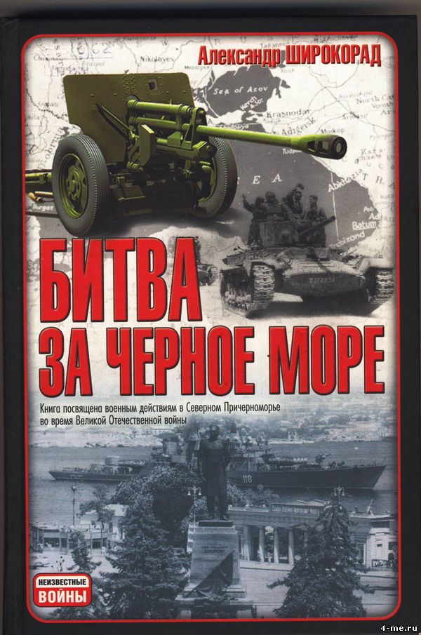 <div class=vernacular lang="ru">Битва за Черное море</div>
Bitva za Černoe more