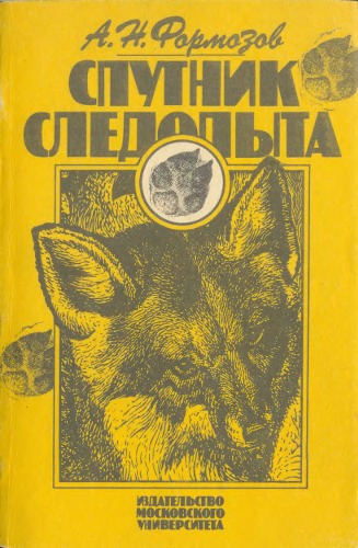 <div class=vernacular lang="ru">Спутник следопыта /</div>
Sputnik sledopyta