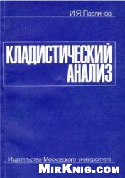 <div class=vernacular lang="ru">Кладистический анализ : методологические проблемы /</div>
Kladisticheskiĭ analiz : metodologicheskie problemy