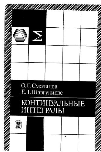 <div class=vernacular lang="ru">Континуальные интегралы /</div>
Kontinualʹnye integraly