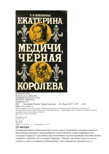 <div class=vernacular lang="ru">Екатерина Медичи--Черная Королева /</div>
Ekaterina Medichi--Chernai︠a︡ Koroleva