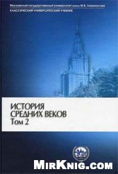 Istoriia srednikh vekov.