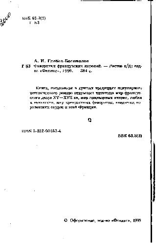 <div class=vernacular lang="ru">Фаворитки французских королей /</div>
Favoritki frant︠s︡uzskikh koroleĭ