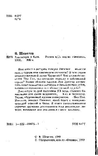 &quot;Чаушеску и «золотая эра» Румынии&quot;