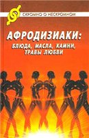 <div class=vernacular lang="ru">Афродизиаки : блюда, масла, камни, травы любви /</div>
Afrodiziaki : bli︠u︡da, masla, kamni, travy li︠u︡bvi