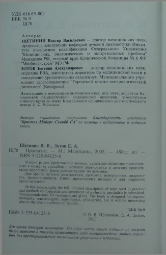 <div class=vernacular lang="ru">Простатитъ /</div>
Prostatitʺ