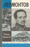 Lermontov