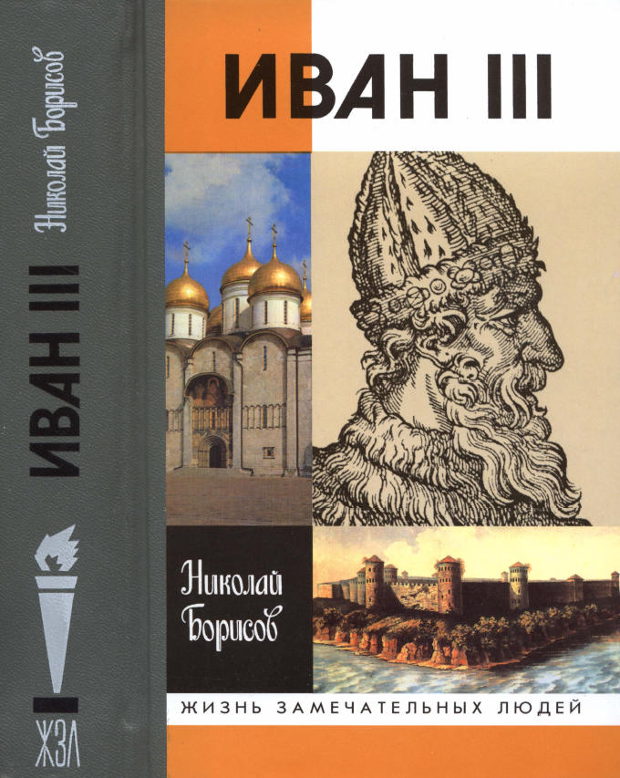 <div class=vernacular lang="ru">Иван III /</div>
Ivan III