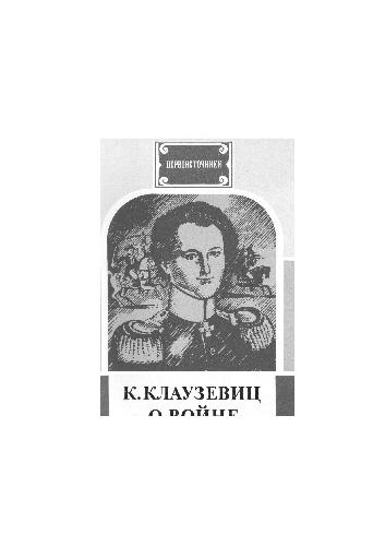 K. Klauzevits o voine