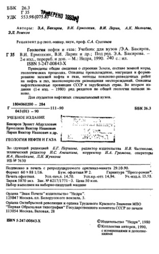 <div class=vernacular lang="ru">Геология нефти и газа /</div>
Geologii︠a︡ nefti i gaza