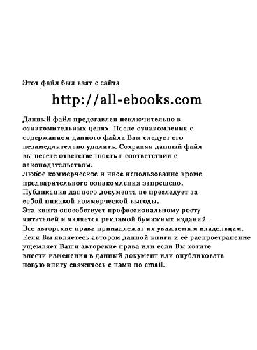 Занимательная анатомия для детей, или Как устроен человек и его меньшие братья: [Для мл. и сред. шк. возраста]