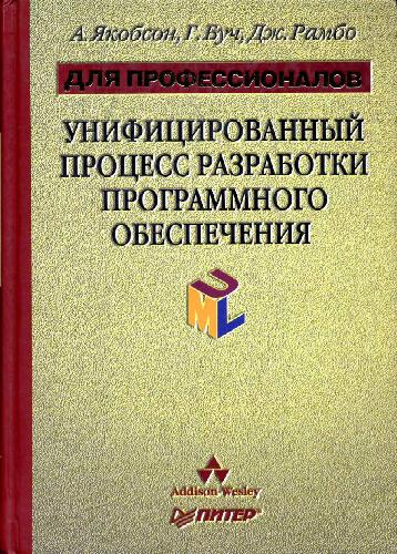 <div class=vernacular lang="ru">Унифицированный процесс разработки программного обеспечения /</div>
Unifit︠s︡irovannyĭ prot︠s︡ess razrabotki programmnogo obespechenii︠a︡