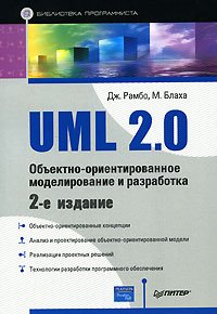 UML 2.0. OB Ektno-Orientirovannoe Modelirovanie I Razrabotka