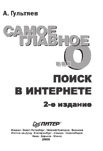 Samoe Glavnoe O...