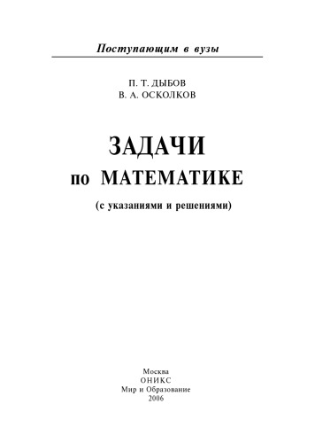 Zadachi Po Matematike S Ukazaniyami I Resheniyami