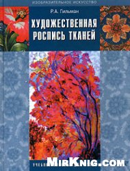 Hudozhestvennaya Rospis' Tkanej