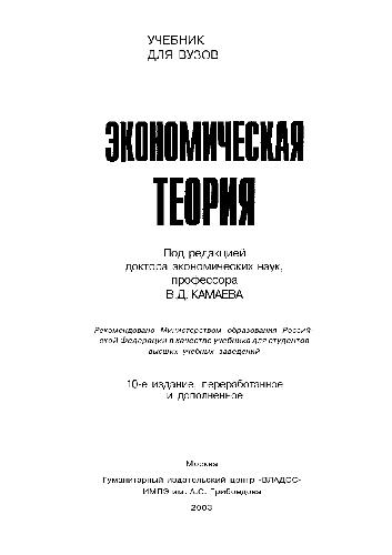 Ekonomicheskaya Teoriya