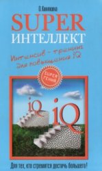 <div class=vernacular lang="ru">Super интеллект : интенсив-тренинг для повышения iQ /</div>
Super intellekt : intensiv-trening dli︠a︡ povyshenii︠a︡ iQ